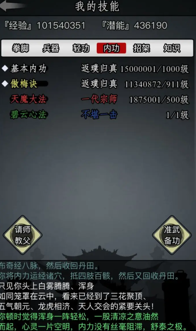 放置江湖天山虚竹子在哪