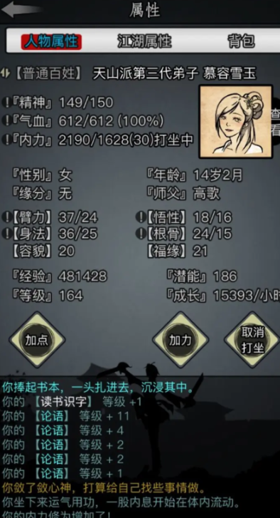 放置江湖天山虚竹子在哪