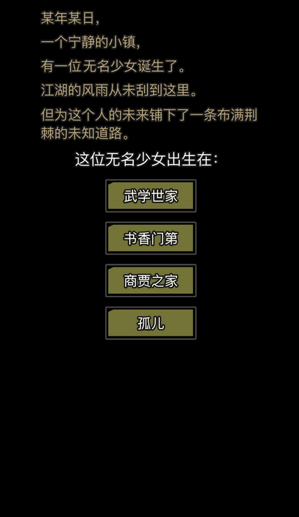 放置江湖选什么出身好