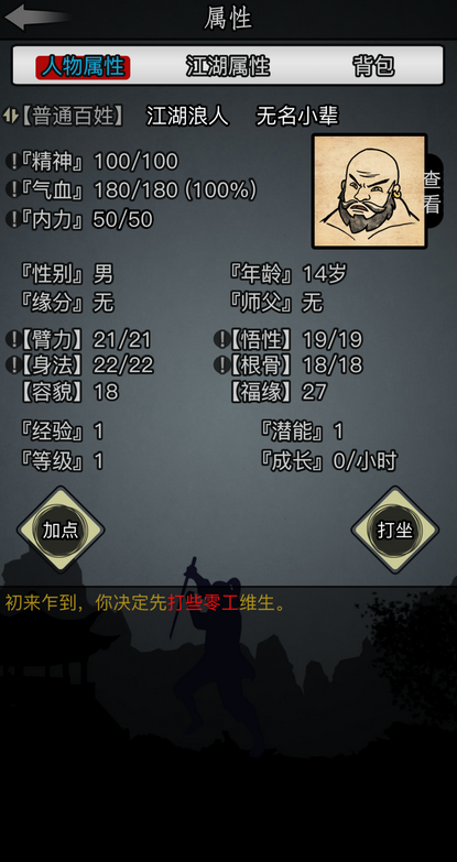 放置江湖选什么出身好