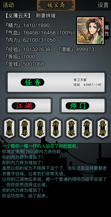 放置江湖选什么出身好