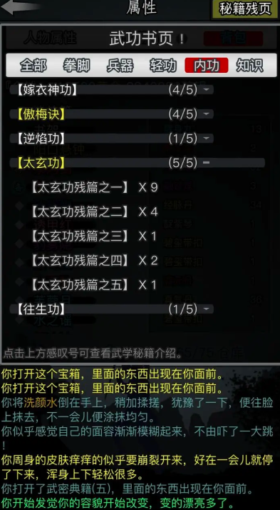 放置江湖太玄功残页哪里会爆