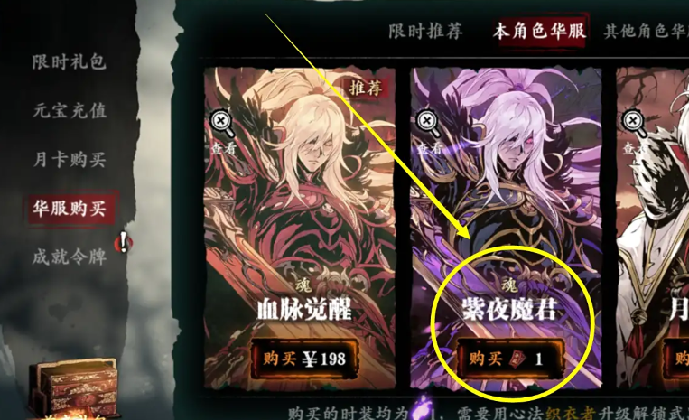 影之刃3紫夜魔君如何获得
