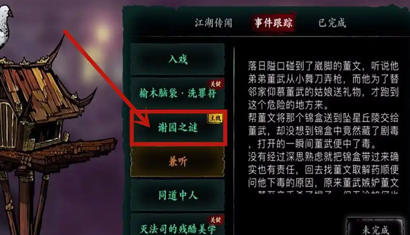 影之刃3庖解轩在哪里
