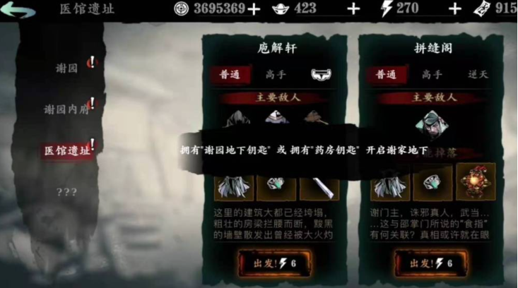 影之刃3庖解轩在哪里