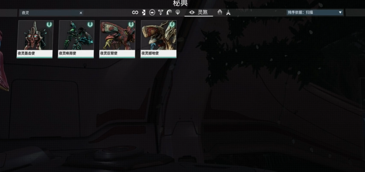 星际战甲地球夜灵怎么打
