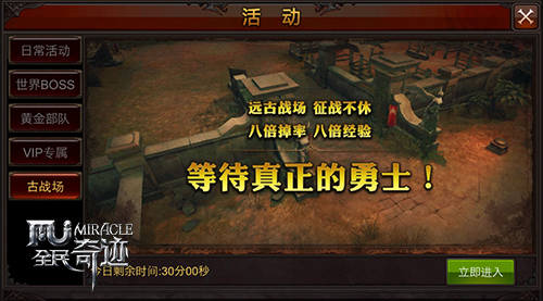 全民奇迹古战场怎么进