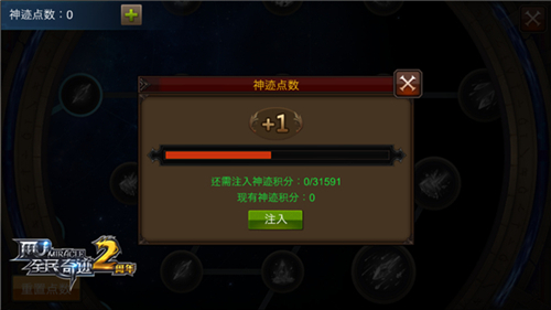 全民奇迹加点如何获得