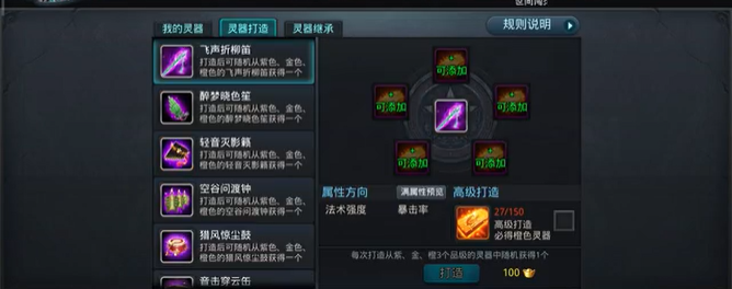 乱斗西游灵器怎么解锁