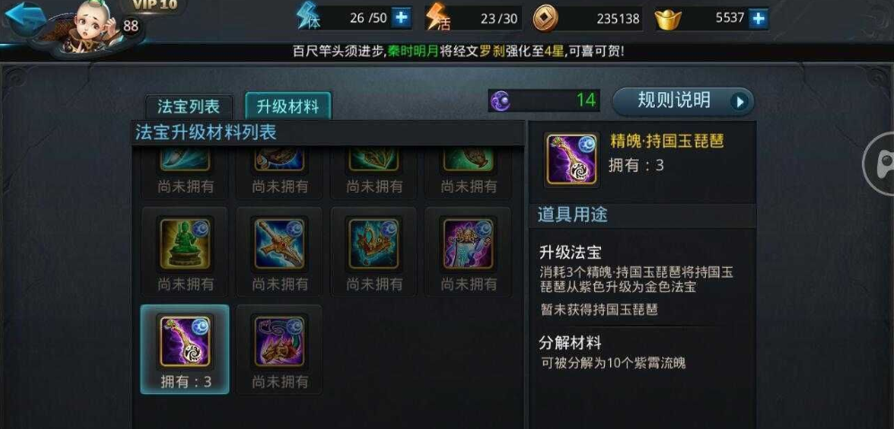 乱斗西游法宝怎么获得