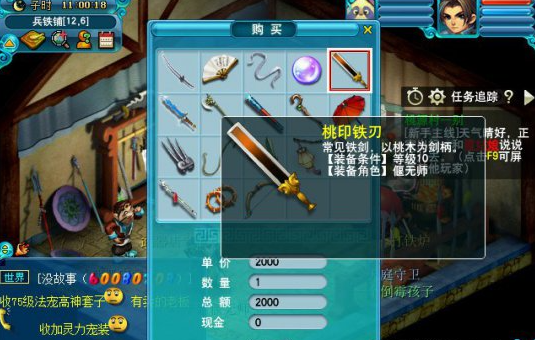 梦幻西游角色偃无师拿什么武器