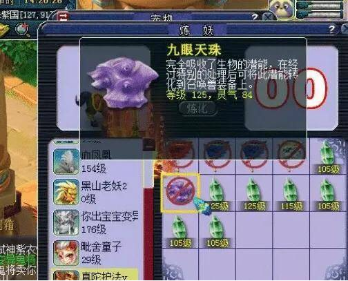 梦幻西游中75级炼妖石怎么使用