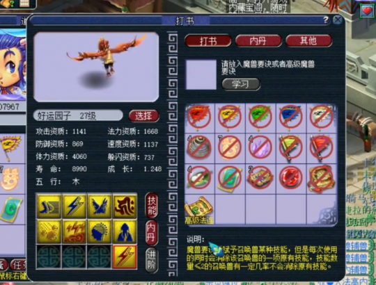 梦幻西游雷鸟人胚子如何定价