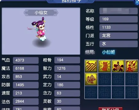 梦幻西游中普陀门派带什么孩子 梦幻西游中普陀门派带什么孩子