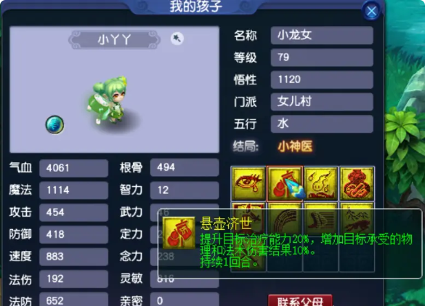 梦幻西游中普陀门派带什么孩子