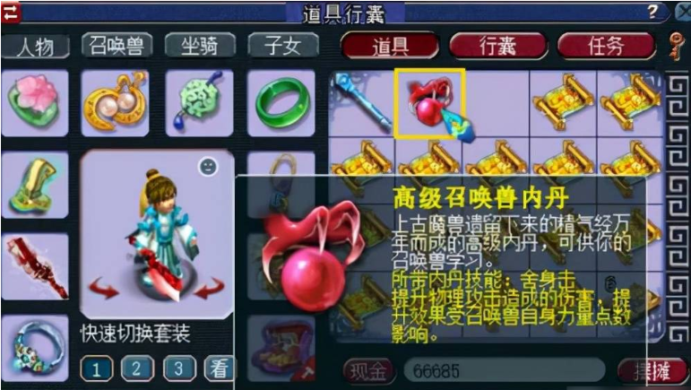 梦幻西游宠物怎么使用内丹