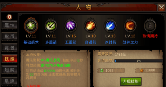 全民奇迹弓箭技能怎么摆