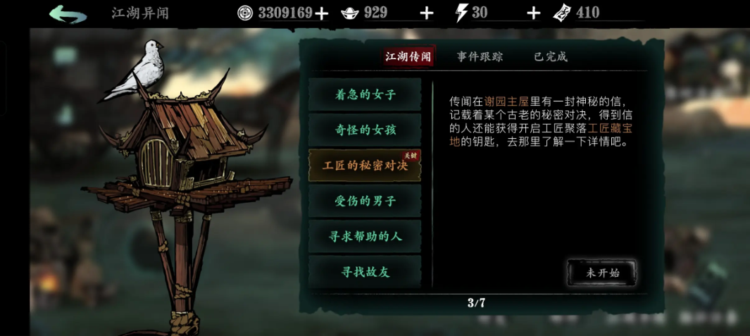 影之刃3工匠对决4件怎么获得