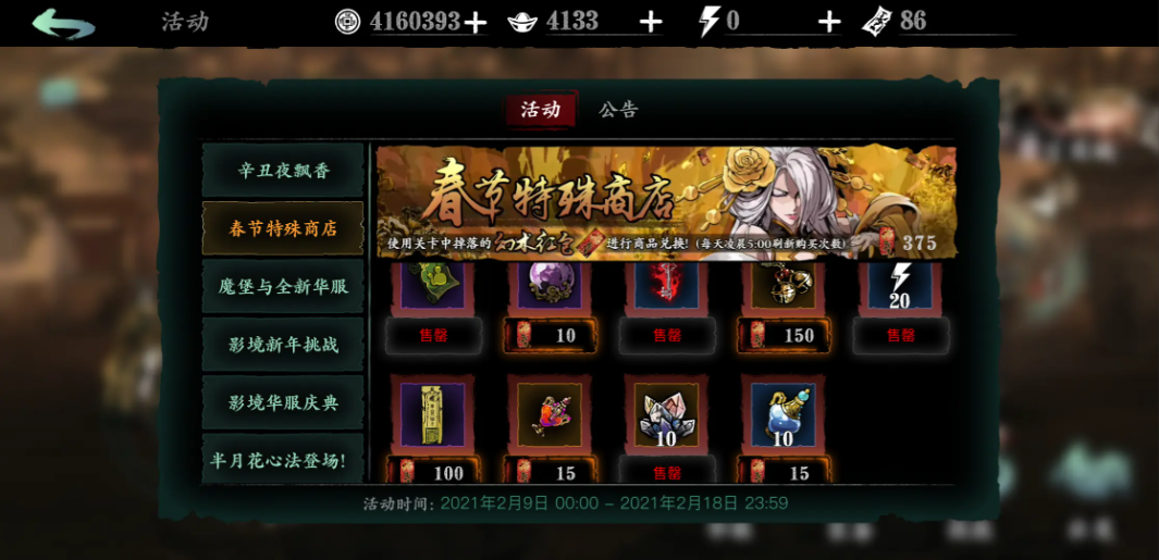 影之刃3春节特殊商店买什么