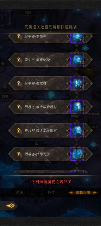 地下城堡3魔物之魂怎么刷
