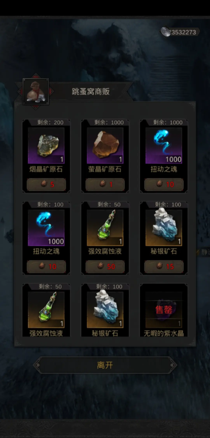 地下城堡3强效腐蚀液怎么获得