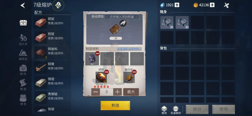 冰原守卫者熔炉怎么造
