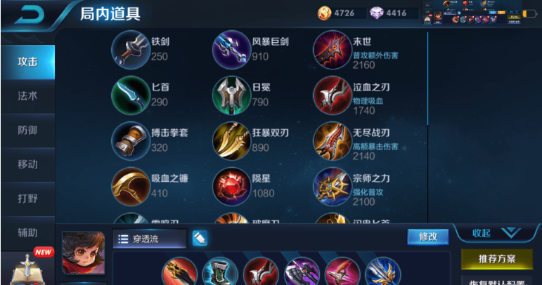 王者荣耀李元芳出装铭文有哪些推荐