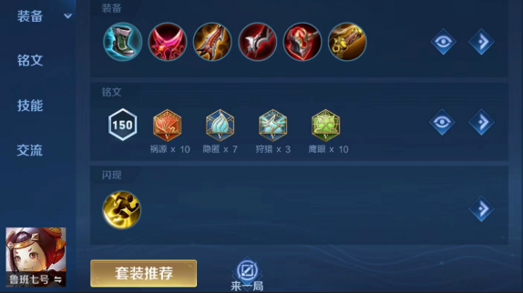 王者荣耀鲁班铭文和出装怎么搭配