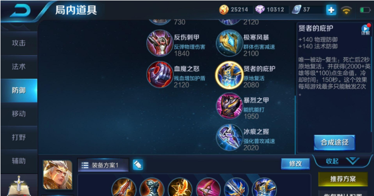 王者荣耀后羿的出装铭文怎么搭