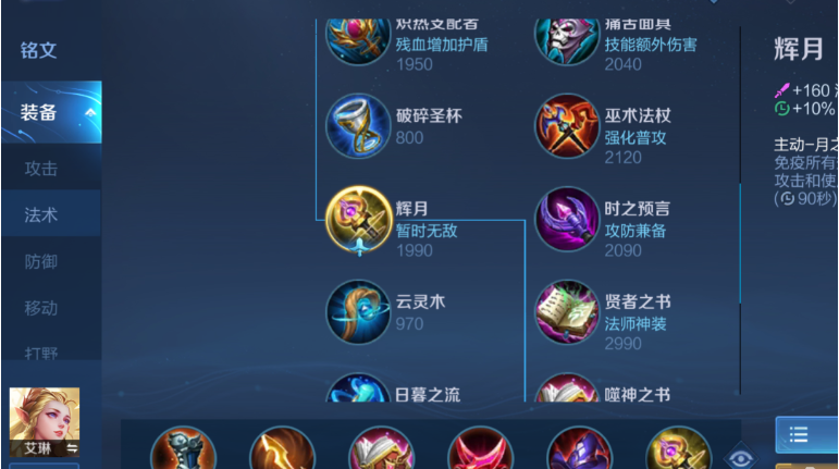 王者荣耀艾琳铭文如何搭配