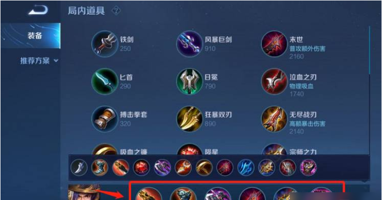 王者荣耀刘备怎么出装
