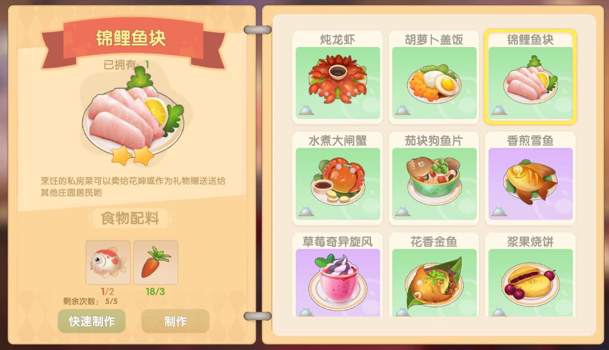 摩尔庄园锦鲤鱼块怎么做