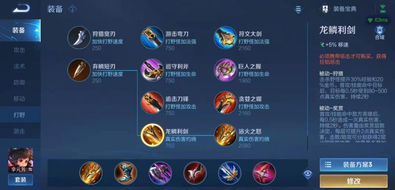 王者荣耀李元芳打野出装怎么搭配