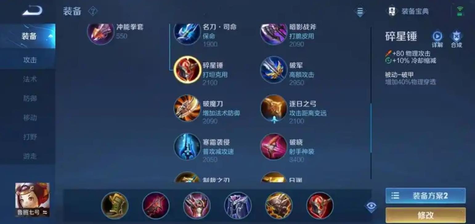 王者荣耀鲁班出装怎么出