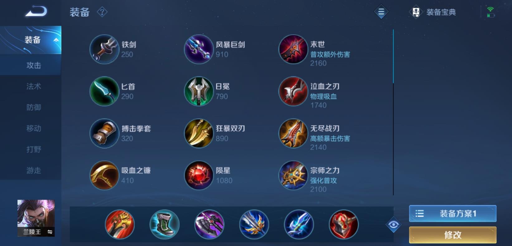 王者荣耀辅助兰陵王怎么出装