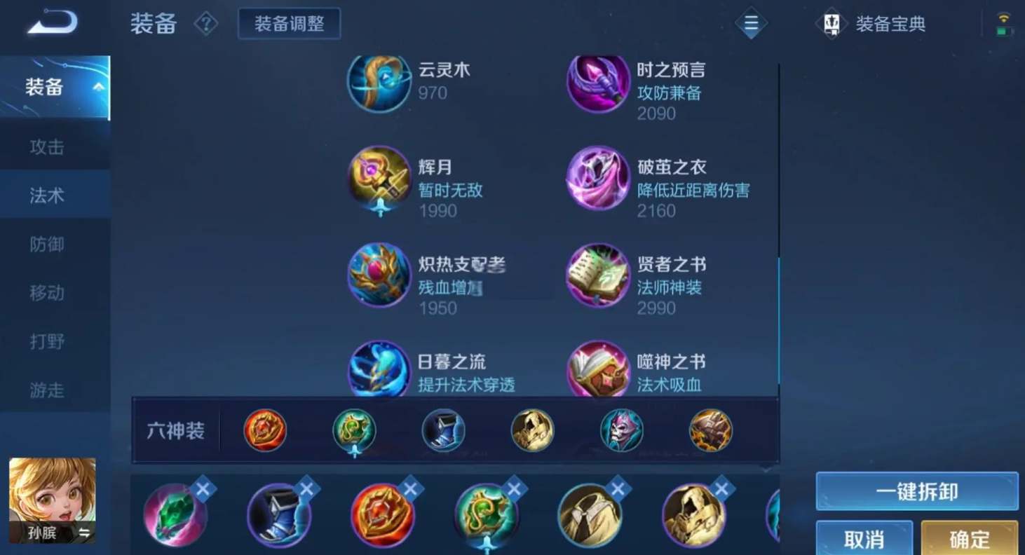 王者荣耀孙膑ad出装是什么