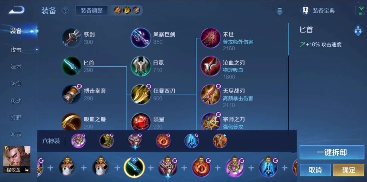 王者荣耀程咬金打野怎么出装
