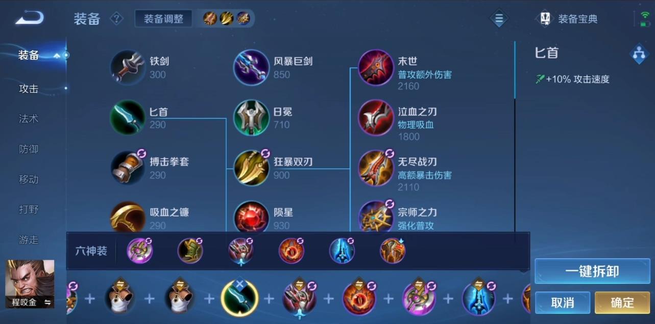 王者荣耀程咬金打野怎么出装