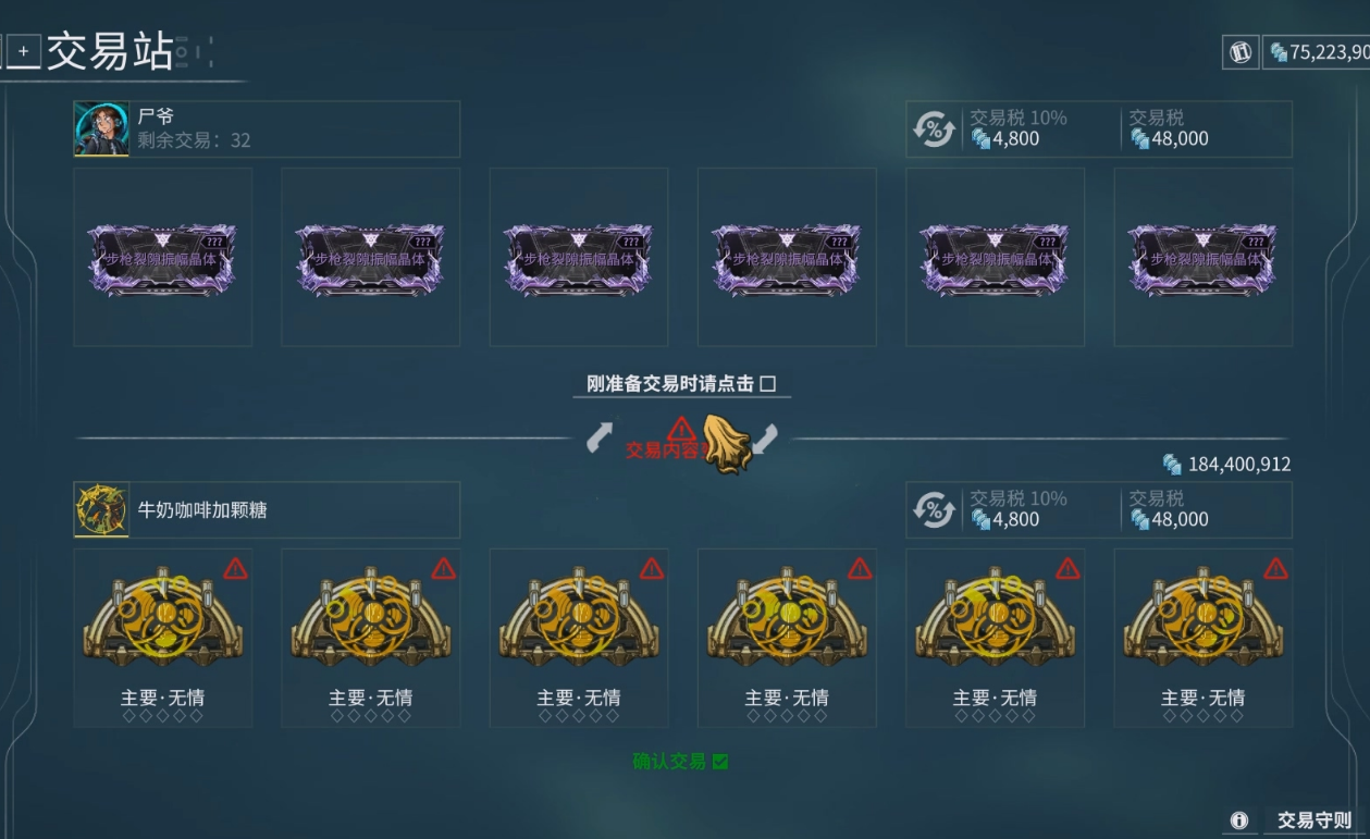 星际战甲论据怎么出售