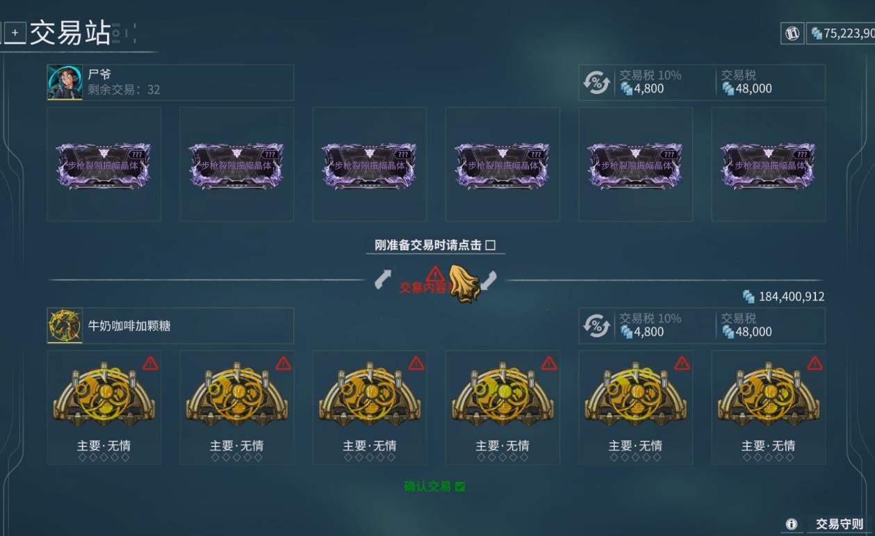 星际战甲论据怎么出售