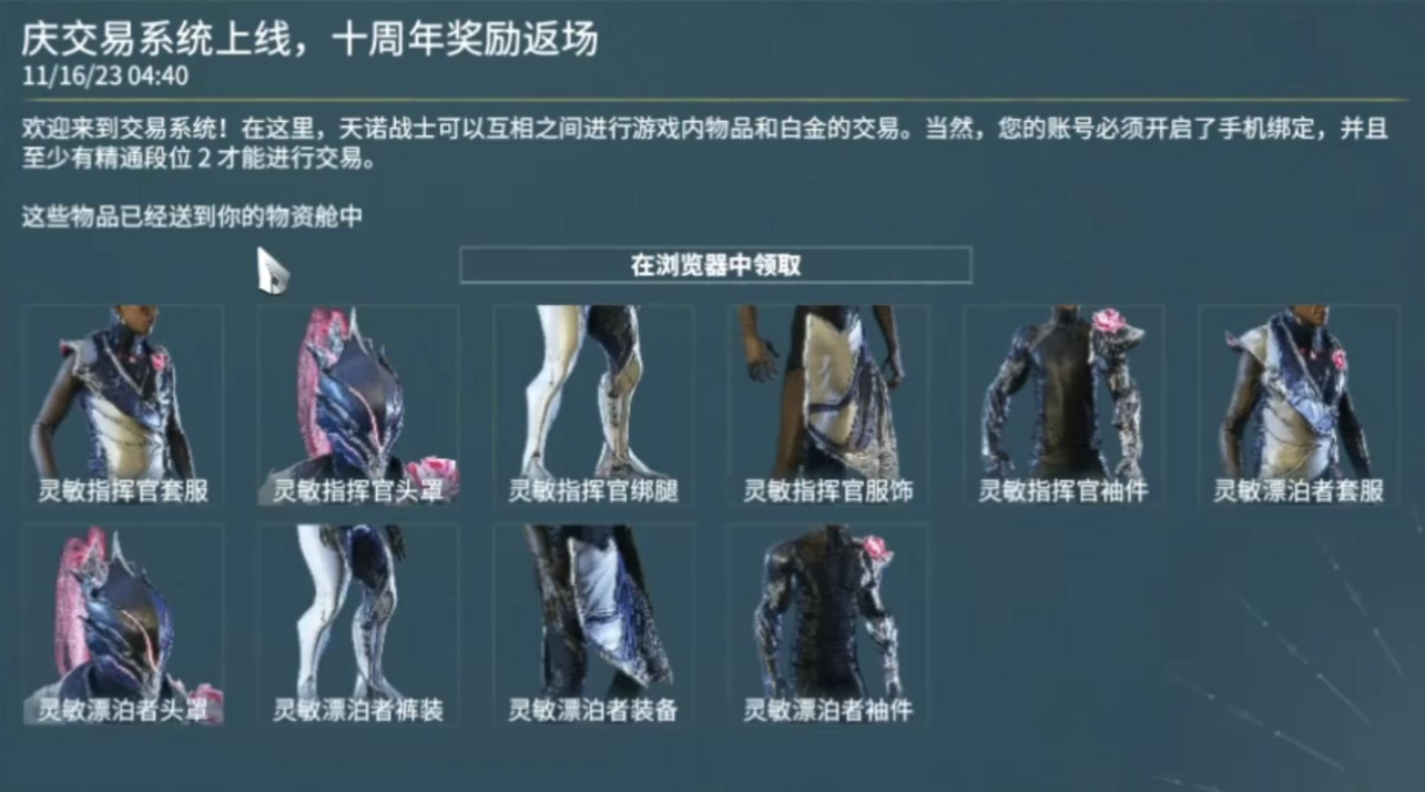 星际战甲论据怎么出售