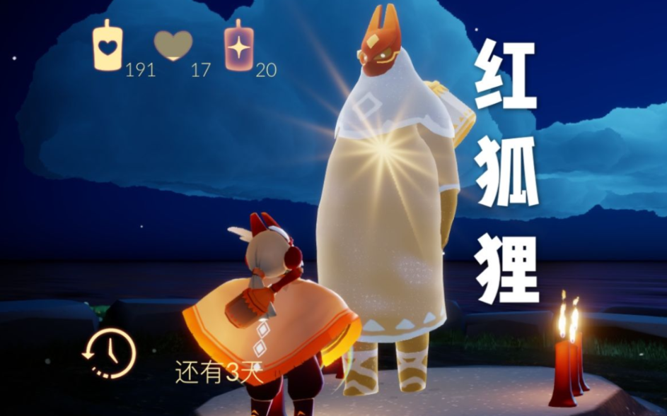 光遇怎么获得狐狸面具