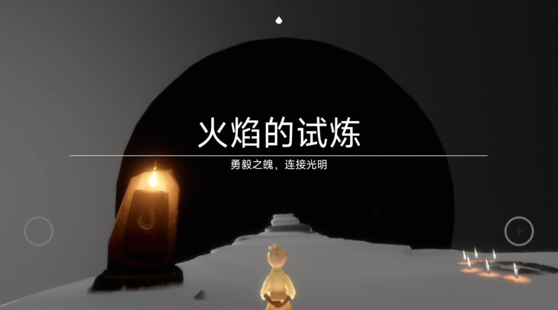 光遇试炼矮人怎么过