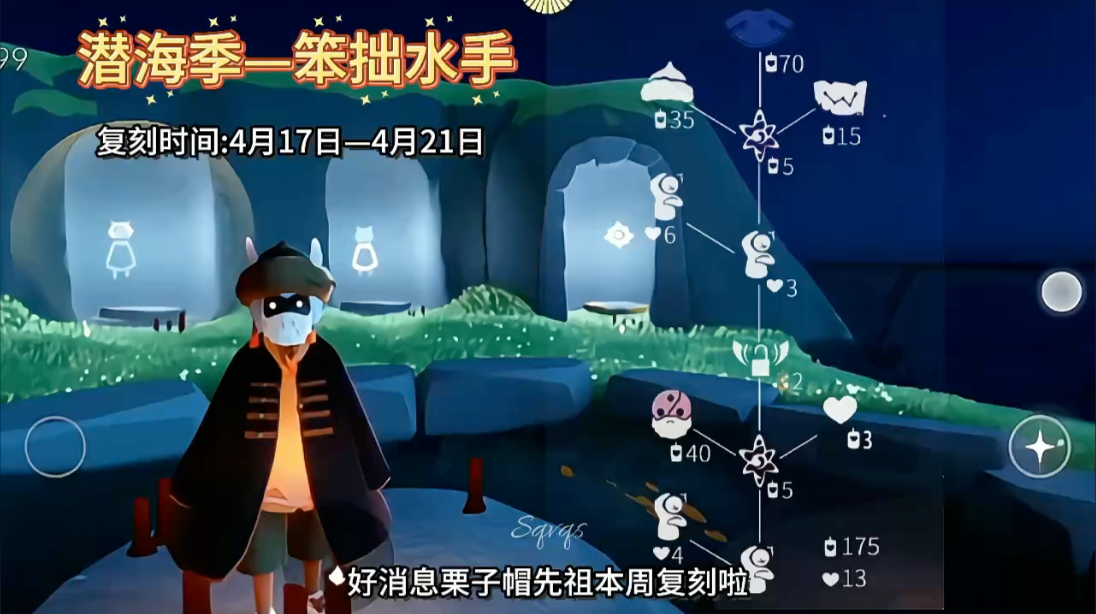 光遇潜海斗篷怎么免费获得