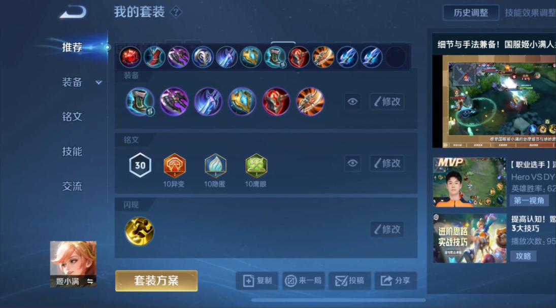 王者荣耀姬小满怎么出装万爆伤害