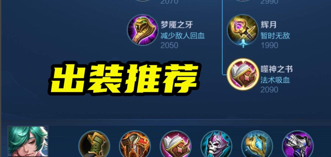 王者荣耀庄周的出装怎么出