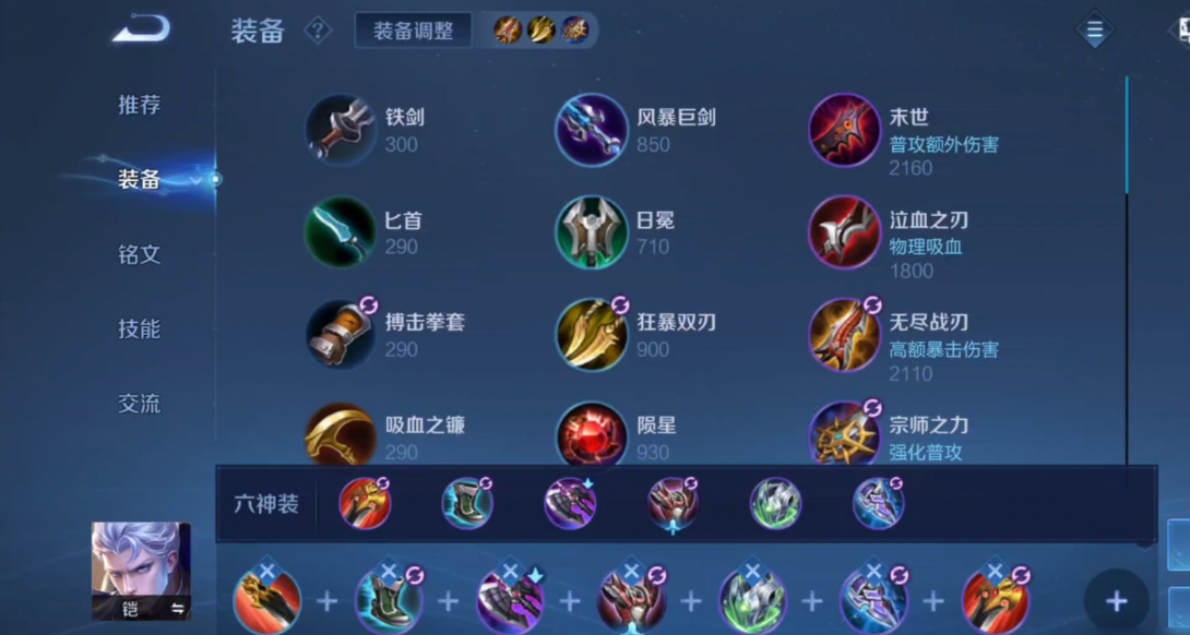 王者荣耀新赛季铠出装和铭文有哪些