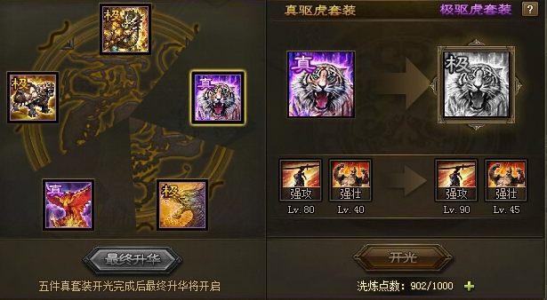 攻城掠地真霸怎么获得