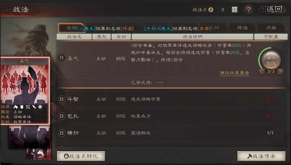 三国志战略版战法怎么加次数