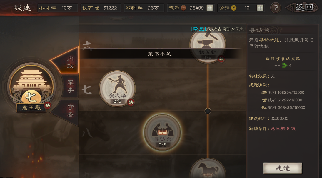 三国志战略版s4如何增加统御值